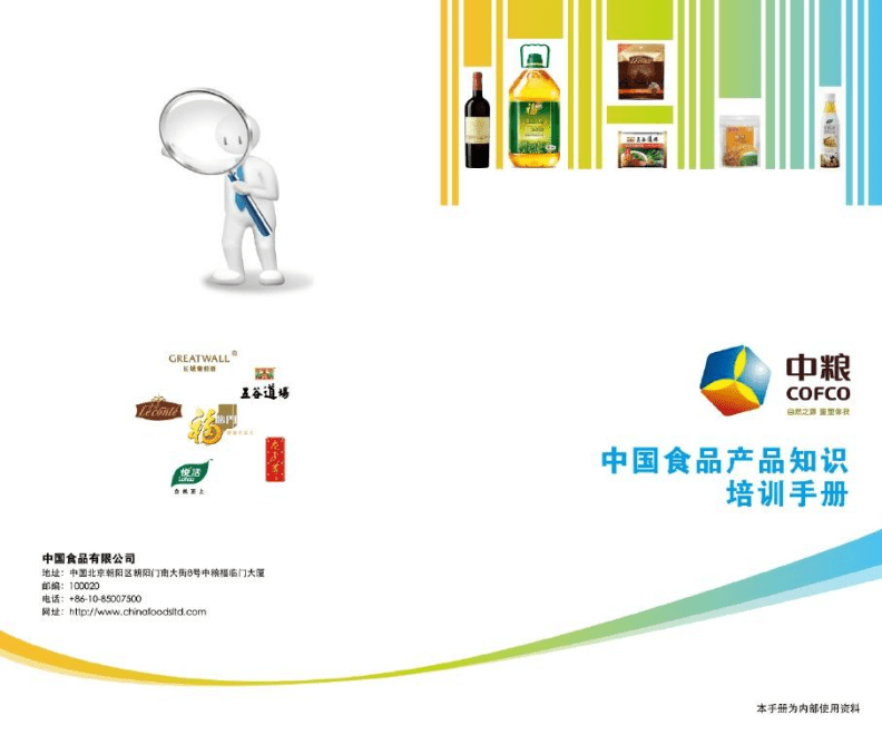 中粮中国食品产品介绍宣传册